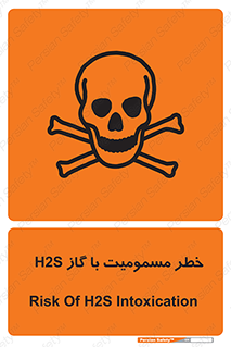 gas , poisoning , Hydrogen sulfide , هیدروژن سولفید , گاز سمی , 