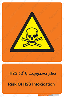 gas , poisoning , Hydrogen sulfide , هیدروژن سولفید , گاز سمی , 