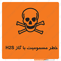 gas , poisoning , Hydrogen sulfide , هیدروژن سولفید , گاز سمی , 
