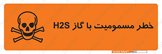 تابلوی ایمنی خطر مسمومیت با گاز H2S – طرح 12304