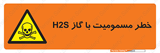gas , poisoning , Hydrogen sulfide , هیدروژن سولفید , گاز سمی , 