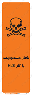 gas , poisoning , Hydrogen sulfide , هیدروژن سولفید , گاز سمی , 