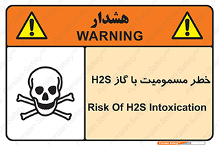 gas , poisoning , Hydrogen sulfide , هیدروژن سولفید , گاز سمی , 