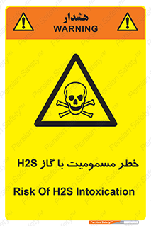 gas , poisoning , Hydrogen sulfide , هیدروژن سولفید , گاز سمی , 