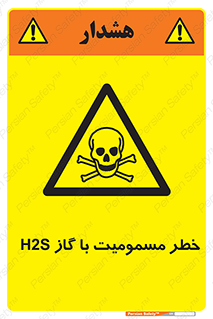 gas , poisoning , Hydrogen sulfide , هیدروژن سولفید , گاز سمی , 
