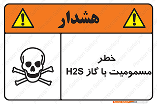 gas , poisoning , Hydrogen sulfide , هیدروژن سولفید , گاز سمی , 