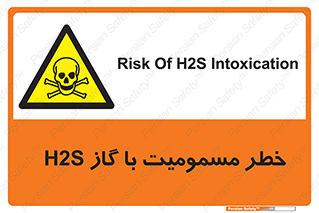 gas , poisoning , Hydrogen sulfide , هیدروژن سولفید , گاز سمی , 