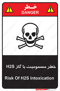 تابلوی ایمنی خطر مسمومیت با گاز H2S – طرح 12304