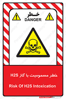 gas , poisoning , Hydrogen sulfide , هیدروژن سولفید , گاز سمی , 
