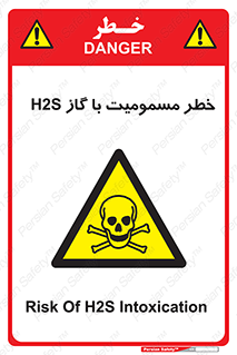 gas , poisoning , Hydrogen sulfide , هیدروژن سولفید , گاز سمی , 