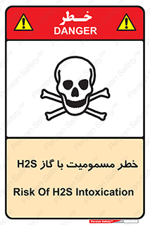 gas , poisoning , Hydrogen sulfide , هیدروژن سولفید , گاز سمی , 
