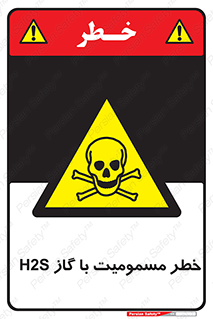 gas , poisoning , Hydrogen sulfide , هیدروژن سولفید , گاز سمی , 