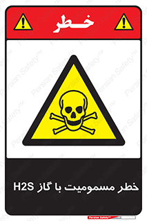 gas , poisoning , Hydrogen sulfide , هیدروژن سولفید , گاز سمی , 