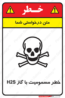 gas , poisoning , Hydrogen sulfide , هیدروژن سولفید , گاز سمی , 