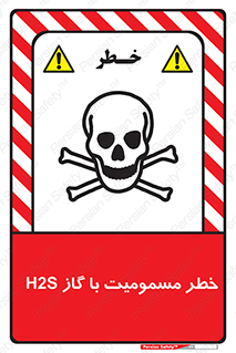 gas , poisoning , Hydrogen sulfide , هیدروژن سولفید , گاز سمی , 