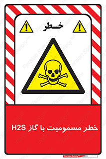 gas , poisoning , Hydrogen sulfide , هیدروژن سولفید , گاز سمی , 