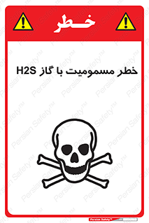 تابلوی ایمنی خطر مسمومیت با گاز H2S – طرح 12304