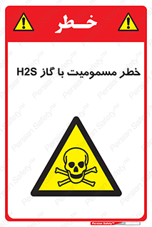 gas , poisoning , Hydrogen sulfide , هیدروژن سولفید , گاز سمی , 