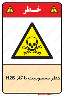 gas , poisoning , Hydrogen sulfide , هیدروژن سولفید , گاز سمی , 