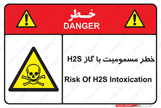 gas , poisoning , Hydrogen sulfide , هیدروژن سولفید , گاز سمی , 