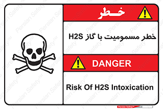 gas , poisoning , Hydrogen sulfide , هیدروژن سولفید , گاز سمی , 