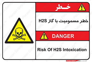 gas , poisoning , Hydrogen sulfide , هیدروژن سولفید , گاز سمی , 