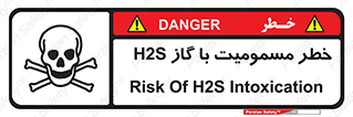 gas , poisoning , Hydrogen sulfide , هیدروژن سولفید , گاز سمی , 