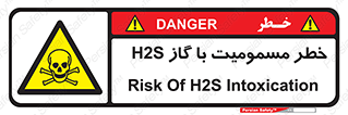 gas , poisoning , Hydrogen sulfide , هیدروژن سولفید , گاز سمی , 