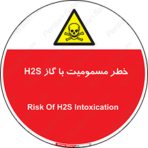 gas , poisoning , Hydrogen sulfide , هیدروژن سولفید , گاز سمی , 