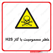 gas , poisoning , Hydrogen sulfide , هیدروژن سولفید , گاز سمی , 