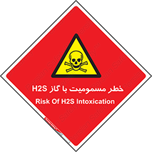 gas , poisoning , Hydrogen sulfide , هیدروژن سولفید , گاز سمی , 