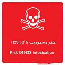 تابلوی ایمنی خطر مسمومیت با گاز H2S – طرح 12304
