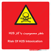 gas , poisoning , Hydrogen sulfide , هیدروژن سولفید , گاز سمی , 