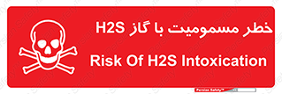 تابلوی ایمنی خطر مسمومیت با گاز H2S – طرح 12304