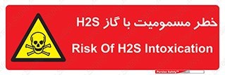 gas , poisoning , Hydrogen sulfide , هیدروژن سولفید , گاز سمی , 