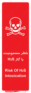 تابلوی ایمنی خطر مسمومیت با گاز H2S – طرح 12304