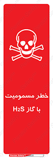 gas , poisoning , Hydrogen sulfide , هیدروژن سولفید , گاز سمی , 