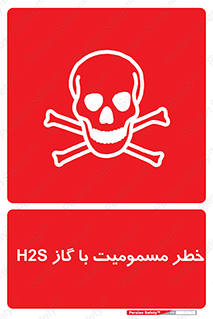 gas , poisoning , Hydrogen sulfide , هیدروژن سولفید , گاز سمی , 