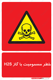 gas , poisoning , Hydrogen sulfide , هیدروژن سولفید , گاز سمی , 