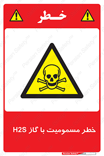 gas , poisoning , Hydrogen sulfide , هیدروژن سولفید , گاز سمی , 