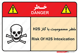 تابلوی ایمنی خطر مسمومیت با گاز H2S – طرح 12304