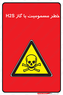 gas , poisoning , Hydrogen sulfide , هیدروژن سولفید , گاز سمی , 