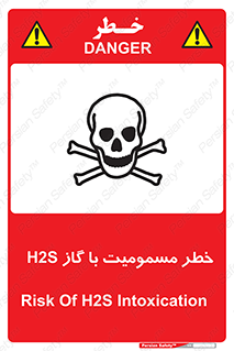 gas , poisoning , Hydrogen sulfide , هیدروژن سولفید , گاز سمی , 