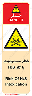 gas , poisoning , Hydrogen sulfide , هیدروژن سولفید , گاز سمی , 