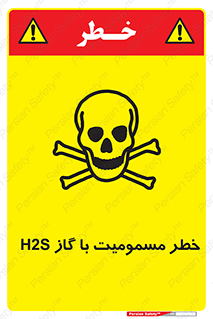 gas , poisoning , Hydrogen sulfide , هیدروژن سولفید , گاز سمی , 
