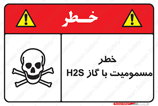 gas , poisoning , Hydrogen sulfide , هیدروژن سولفید , گاز سمی , 