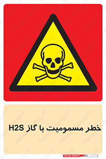 gas , poisoning , Hydrogen sulfide , هیدروژن سولفید , گاز سمی , 
