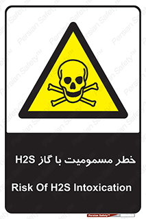 gas , poisoning , Hydrogen sulfide , هیدروژن سولفید , گاز سمی , 