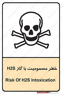تابلوی ایمنی خطر مسمومیت با گاز H2S – طرح 12304