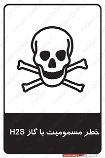 gas , poisoning , Hydrogen sulfide , هیدروژن سولفید , گاز سمی , 